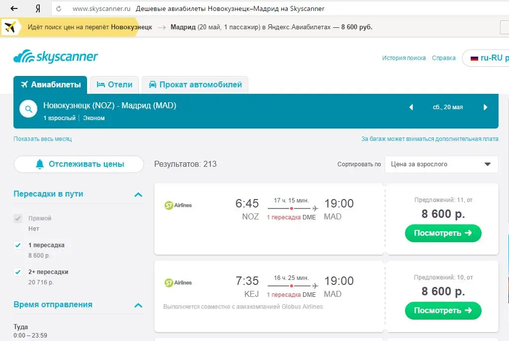 Билеты на самолет новокузнецк спб авиабилеты екатеринбург ереван прямой рейс дешевле