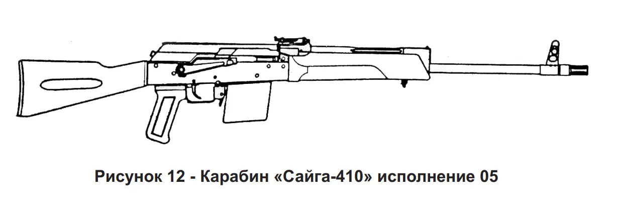 Сайга 410 Аксу.