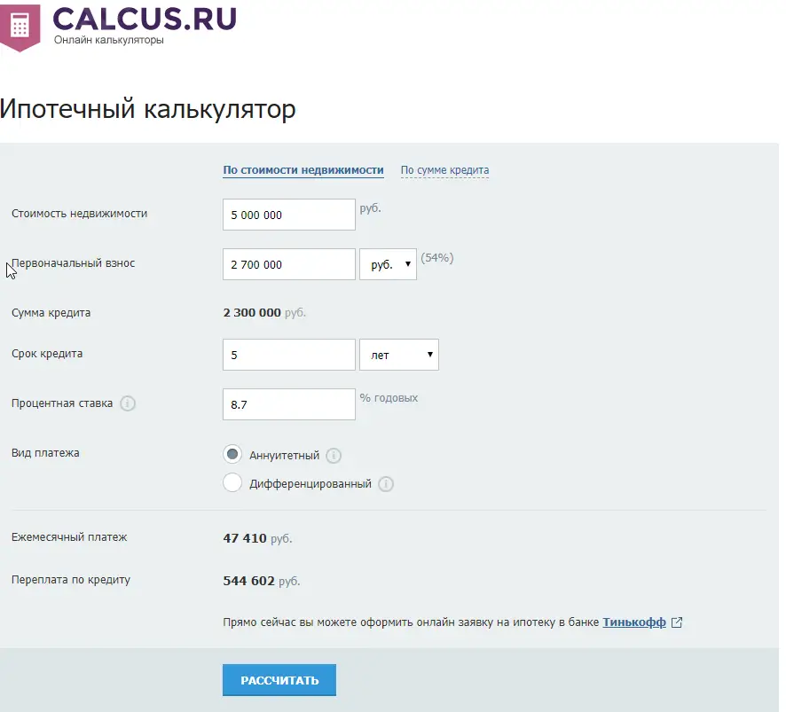 Calcus ru ипотечный калькулятор с досрочным. Кредитный калькулятор ипотечный. Калькулятор ипотеки. Кредитный калькулятор ипотека.