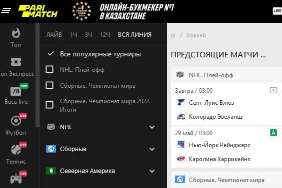 Поставить ставку на хоккей в Париматч мечтают все бетторы Казахстана