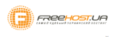 Компания FREEhost.UA