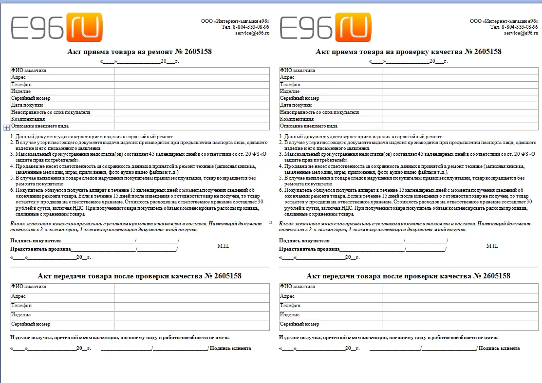 Акт передачи оборудования в ремонт образец word
