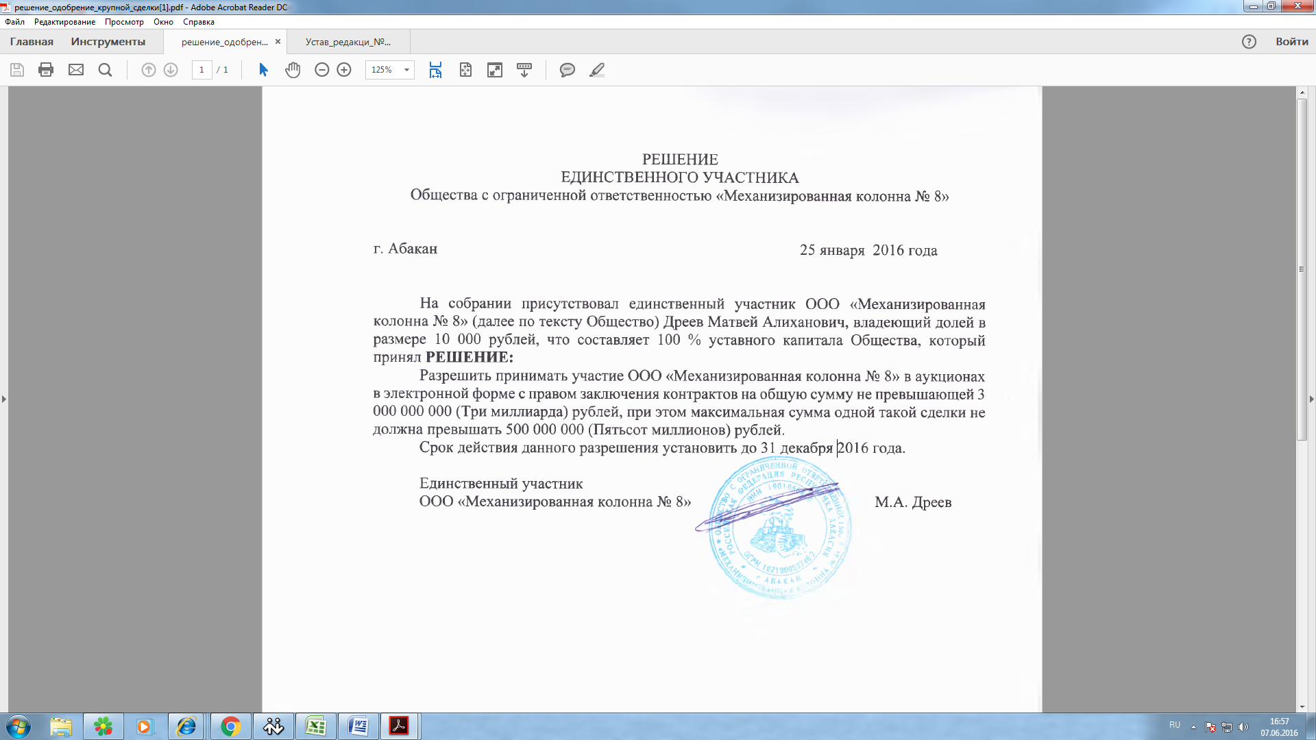 Решение об одобрении крупной сделки срок действия по 44 фз образец