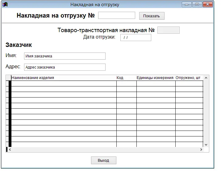 Образец накладной на поставку товара